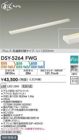 DSY-5264FWG