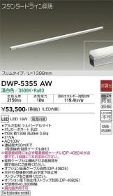 DWP-5355AW