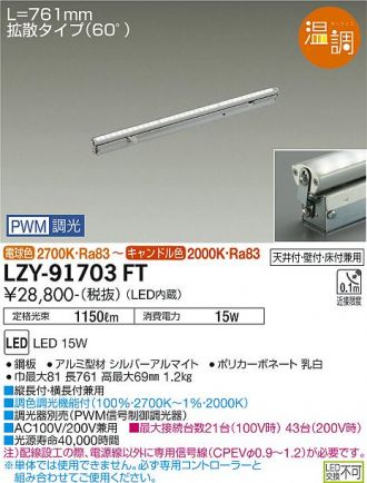 LZY-91703FT