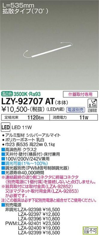 LZY-92707AT