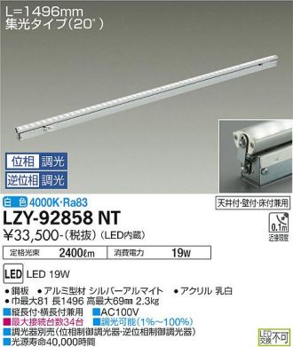 LZY-92858NT