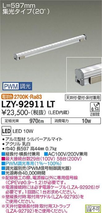 LZY-92911LT