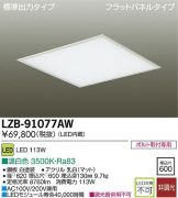 LZB-91077AW