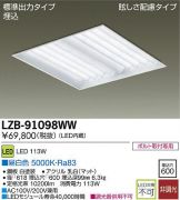 LZB-91098WW