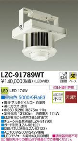 LZC-91789WT