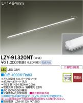 LZY-91320NT