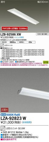 LZB-92586XW-LZ<br />
A-92823W