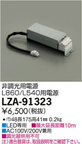 LZA-91323