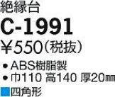 C-1991