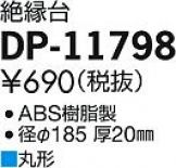 DP-11798