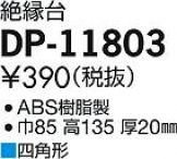 DP-11803