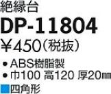 DP-11804