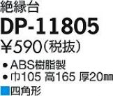 DP-11805