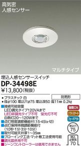 DP-34498E