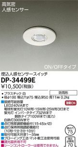 DP-34499E