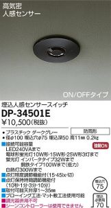 DP-34501E