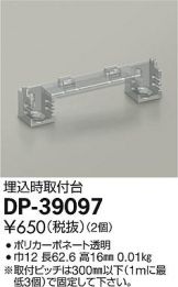 DP-39097