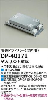 DP-40171