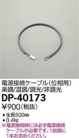 DP-40173DS