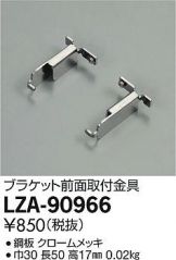 LZA-90966