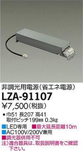 LZA-91107