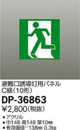 DP-36863