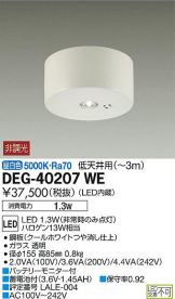 DEG-40207WE