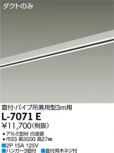 L-7071E