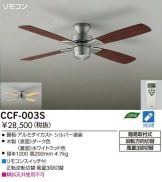 CCF-003S