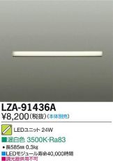LZA-91436A