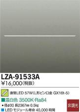 LZA-91533A