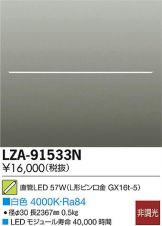 LZA-91533N
