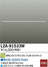 LZA-91533W