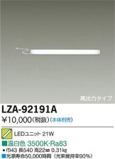LZA-92191A
