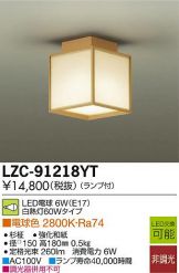 LZC-91218YT