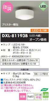 DXL-81193B