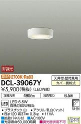 DCL-39067Y