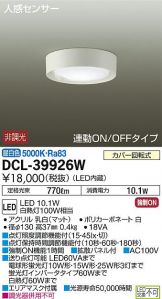 DCL-39926WDS