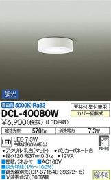 DCL-40080W