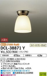 DCL-38871Y