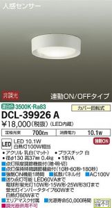 DCL-39926A