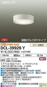 DCL-39926Y