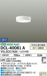 DCL-40081A
