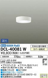DCL-40081W