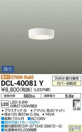 DCL-40081Y