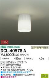 DCL-40578A