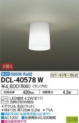 DCL-40578W