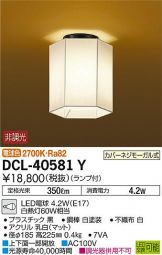 DCL-40581Y
