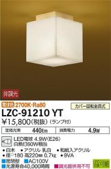 LZC-91210YT