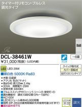 DCL-38461W